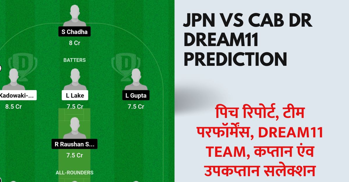 JPN vs CAB Dream11 Prediction: एशियाई गेम्स में इस तरह बनाएं अपनी Dream11 टीम, इस प्लेयर को बनाएं कप्तान