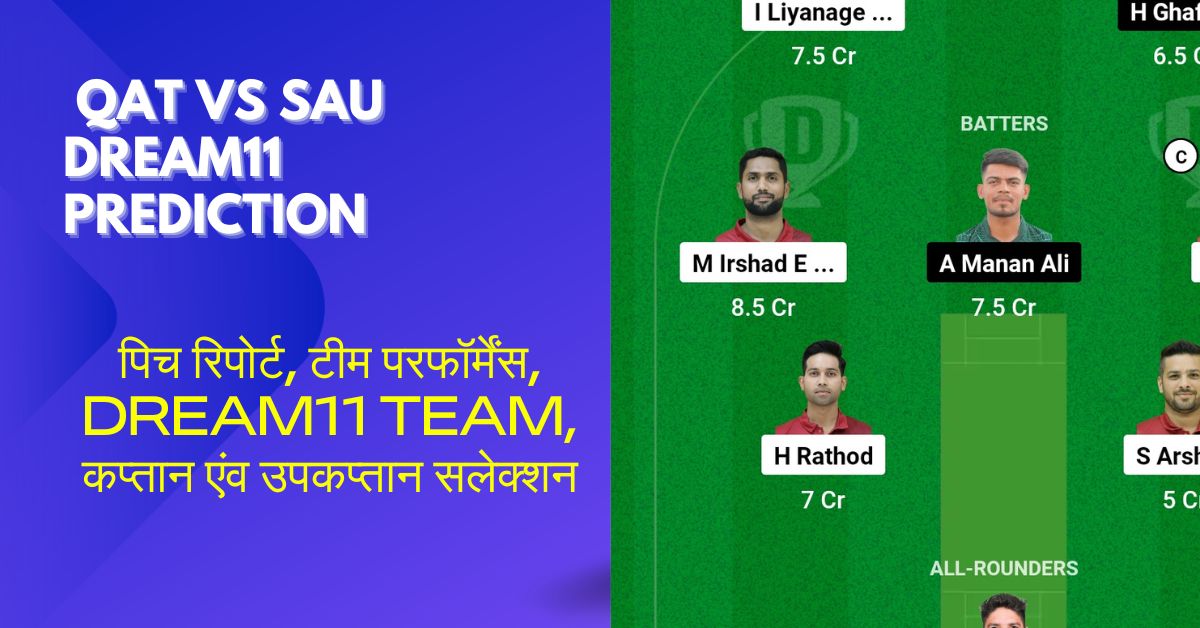 QAT vs SAU Dream11 Prediction Today Match: पिच रिपोर्ट, टीम परफॉर्मेंस, ड्रीम11 टीम, कप्तान एंव उपकप्तान सलेक्शन