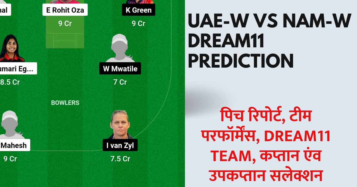 UAE-W vs NAM-W Dream11 Prediction Today Match: जानिए मैच की सटीक जानकारी, पिच रिपोर्ट, कप्तान एंव उपकप्तान सलेक्शन, Dream11 टीम