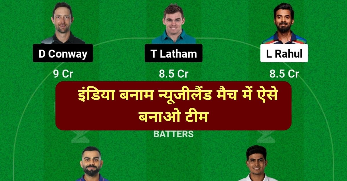 IND vs NZ Dream11 Prediction