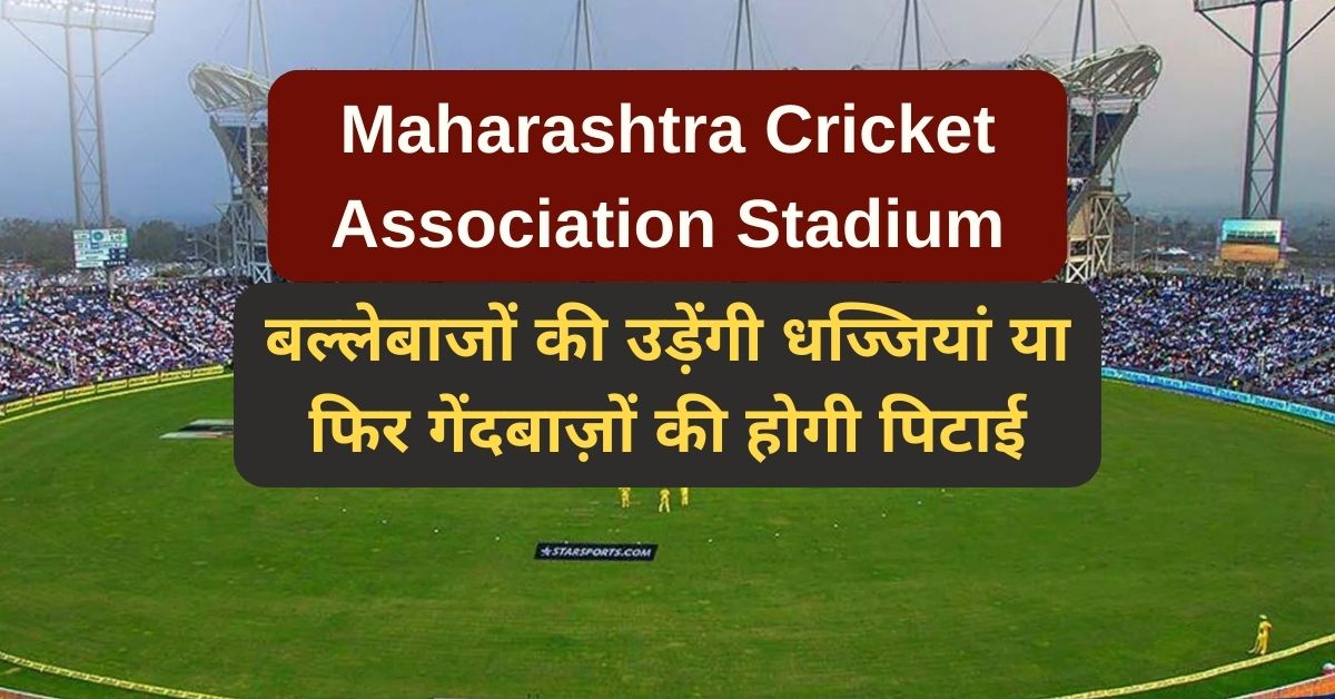 Maharashtra Cricket Association Stadium Pitch Report