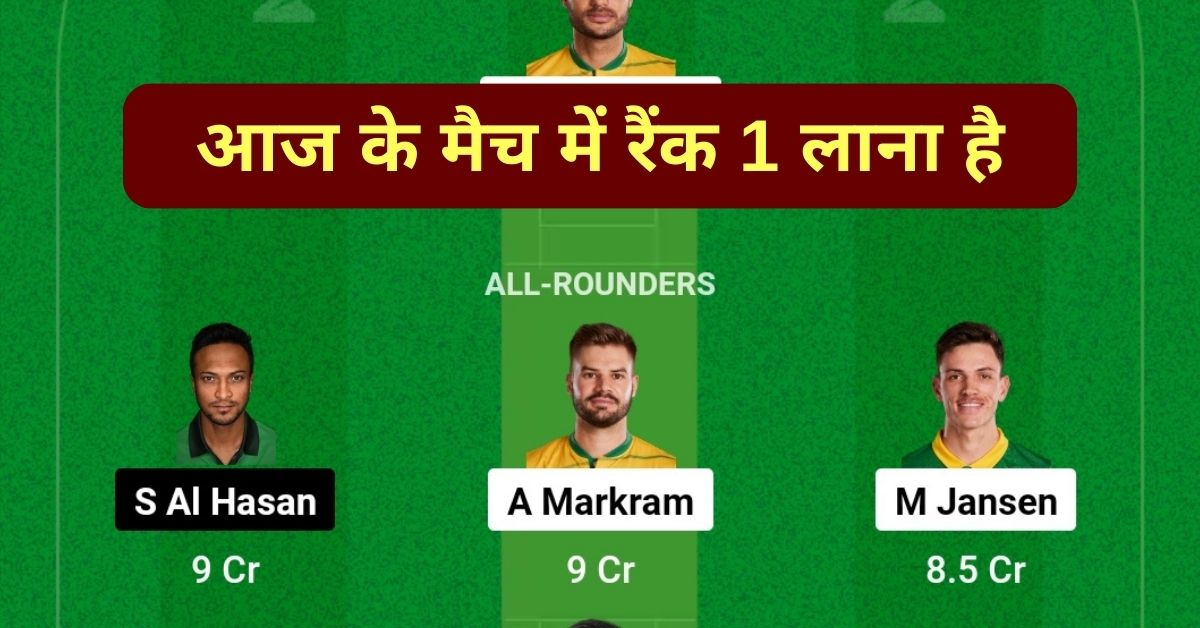SA vs BAN Dream11 Prediction Today Match