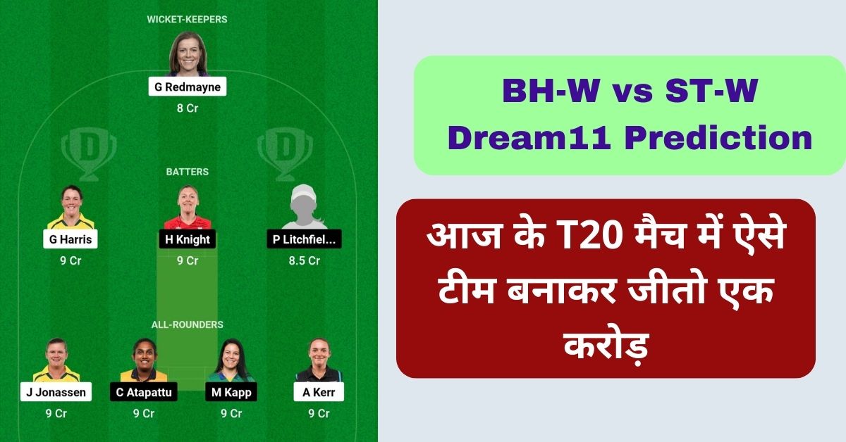 BH-W vs ST-W Dream11 Prediction Captain and Vice Captain Selection - Australian Women's T20 Bash