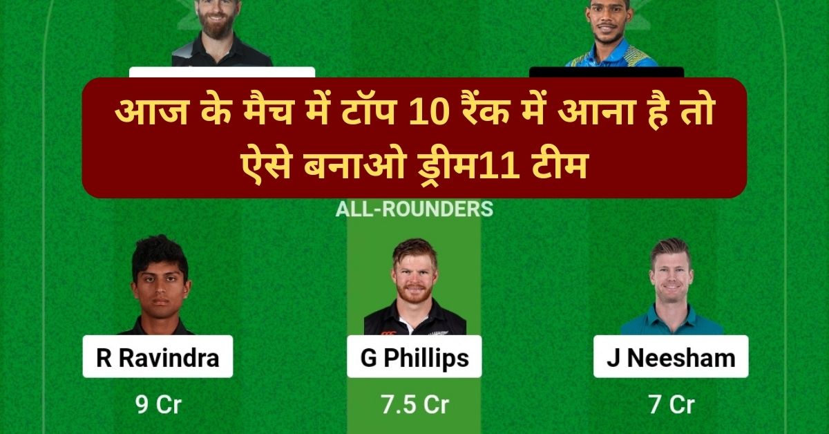 NZ vs SL Dream11 Prediction Today Match