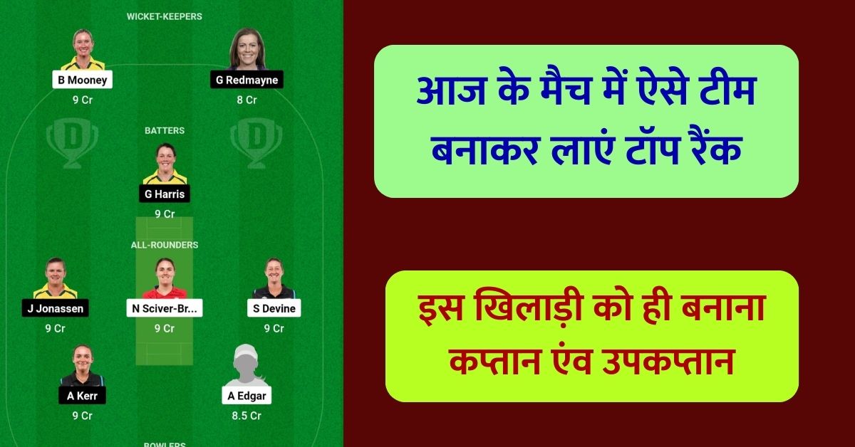 PS-W vs BH-W Dream11 Prediction Today Match Captain and Vice Captain, आज के मैच में ऐसे टीम बनाकर लाएं टॉप रैंक, इस खिलाड़ी को ही बनाना कप्तान एंव उपकप्तान - Australian Women's T20 Bash, 2023