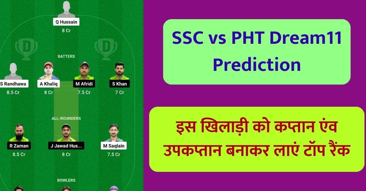 SSC vs PHT Dream11 Prediction Today Match: आज के मैच में इस खिलाड़ी को कप्तान एंव उपकप्तान बनाकर लाएं टॉप रैंक
