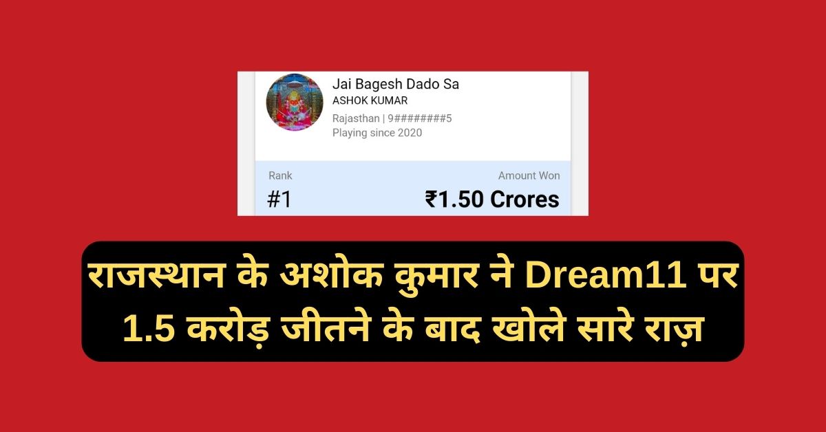 Dream11 Winner Today