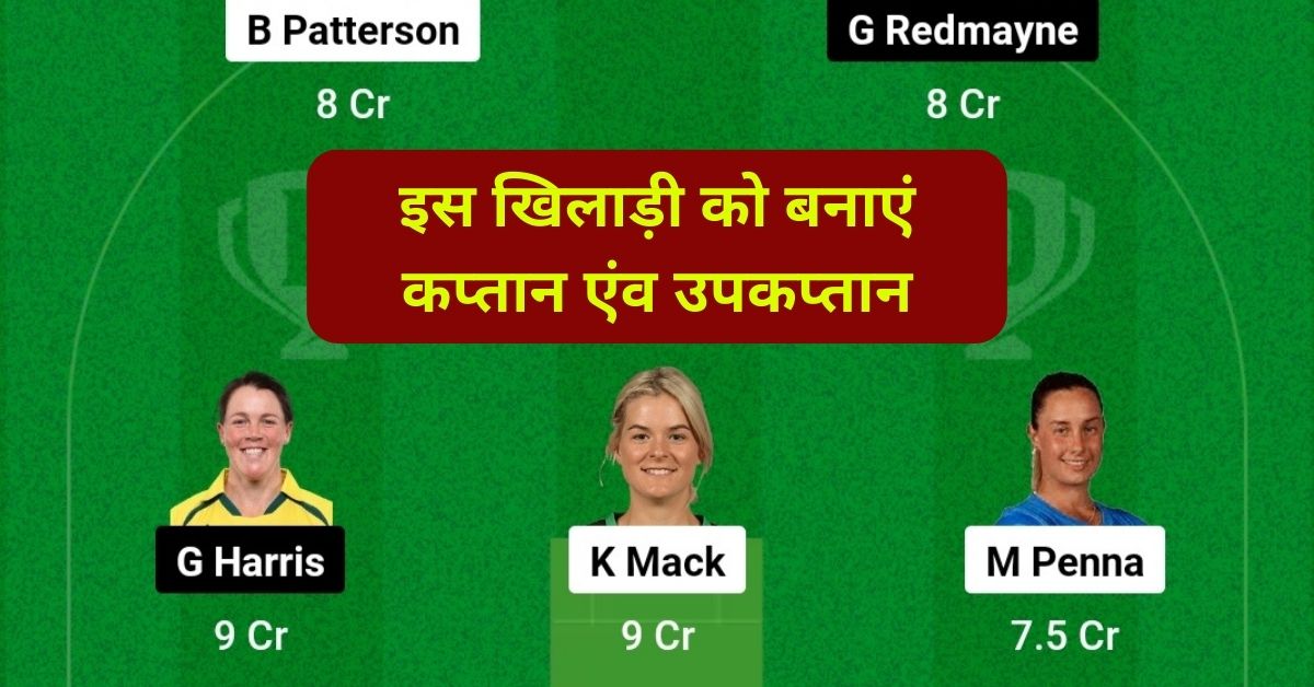 AS-W vs BH-W Dream11 Team Prediction Today: जानिए आज में मैच का पूरा हाल, इस तरह से बनाएं फाइनल के लिए टीम, इस खिलाड़ी को बनाएं कप्तान एंव उपकप्तान