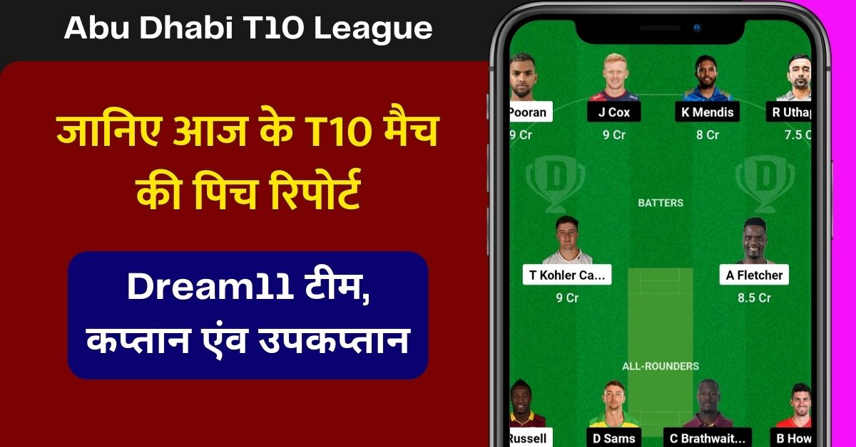 DG vs BT Dream11 Prediction: जानिए आज के T10 मैच की पिच रिपोर्ट, Dream11 टीम, कप्तान एंव उपकप्तान