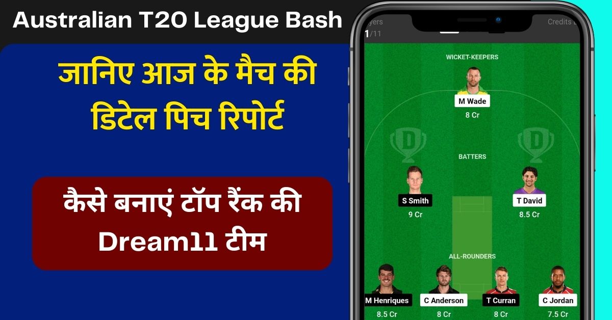 HUR vs SIX Dream11 Prediction Today Match: जानिए आज के मैच की पिच रिपोर्ट, कैसे बनाएं टॉप रैंक की Dream11 टीम