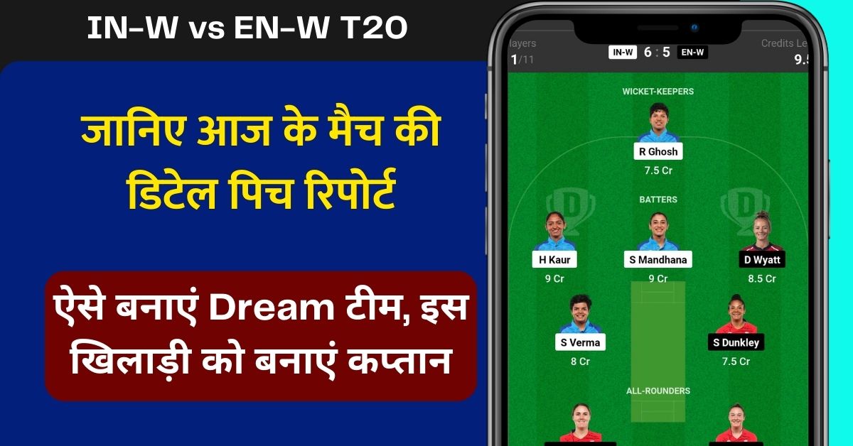 IN-W vs EN-W Dream11 Prediction Today Match: जानिए आज के मैच की पिच रिपोर्ट, ऐसे बनाएं Dream टीम, इस खिलाड़ी को बनाएं कप्तान