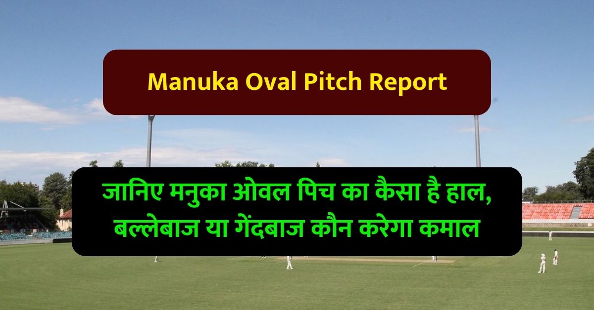 Manuka Oval Pitch Report