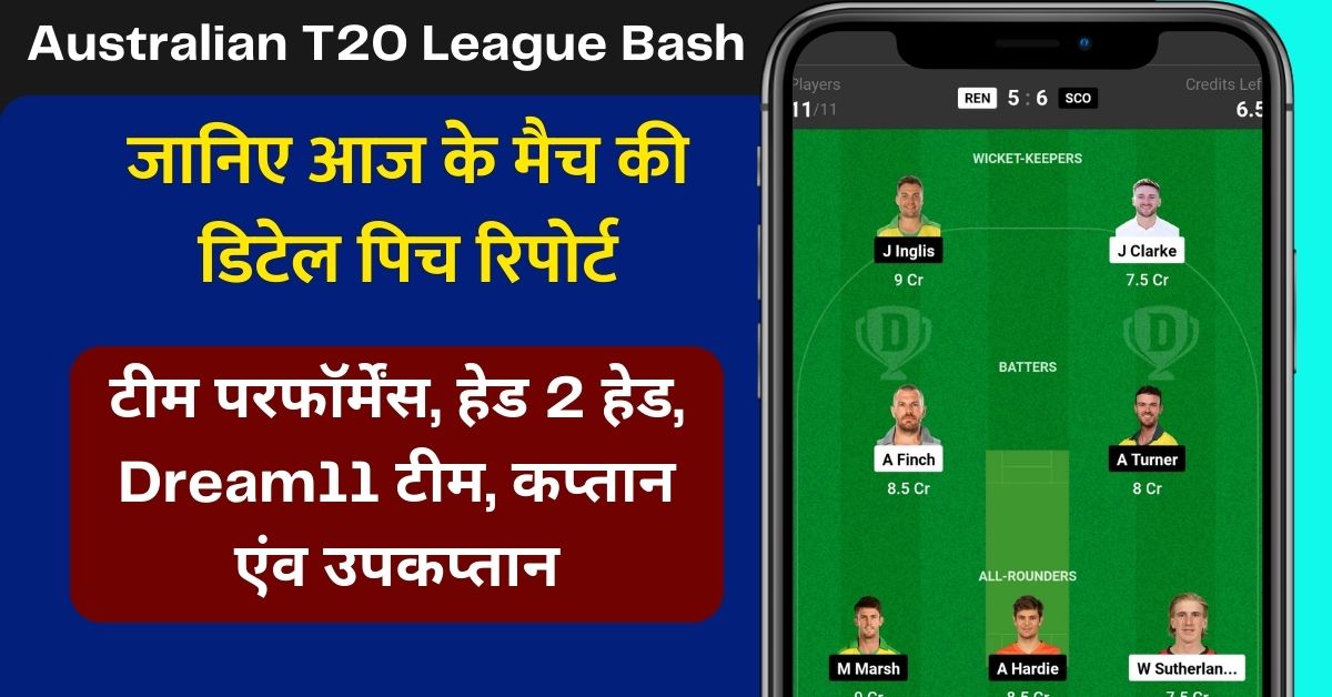 REN vs SCO Dream11 Prediction Today Match: जानिए आज के मैच की डिटेल पिच रिपोर्ट, टीम परफॉर्मेंस, हेड 2 हेड, Dream11 टीम, कप्तान एंव उपकप्तान