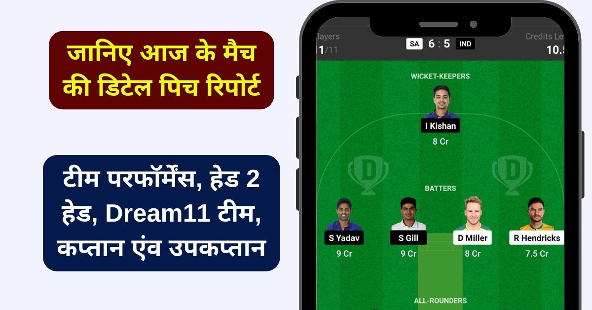 SA vs IND Dream11 Prediction: जानिए आज के मैच की डिटेल पिच रिपोर्ट, टीम परफॉर्मेंस, हेड 2 हेड, Dream11 टीम, कप्तान एंव उपकप्तान