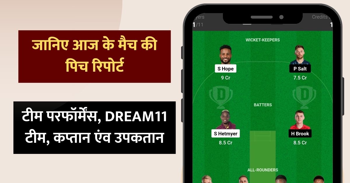 WI vs ENG Dream11 Prediction Today Match: जानिए आज के मैच की पिच रिपोर्ट, टीम परफॉर्मेंस, Dream11 टीम, कप्तान एंव उपकतान