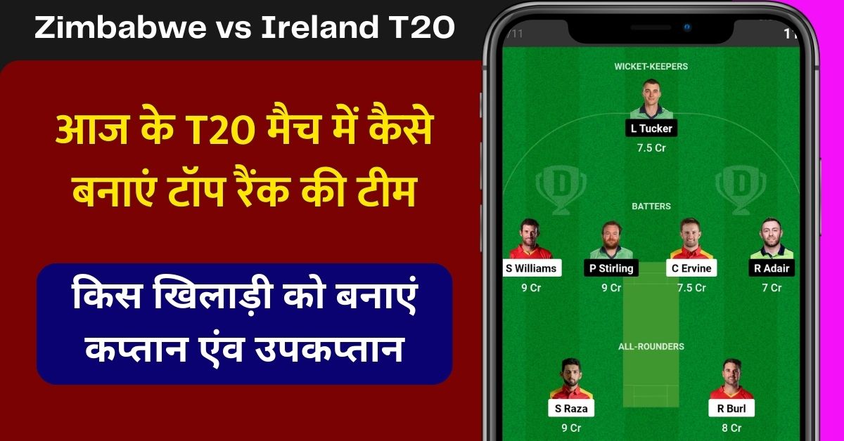 ZIM vs IRE Dream11 Prediction Today Match: आज के T20 मैच में कैसे बनाएं टॉप रैंक की टीम, किस खिलाड़ी को बनाएं कप्तान एंव उपकप्तान