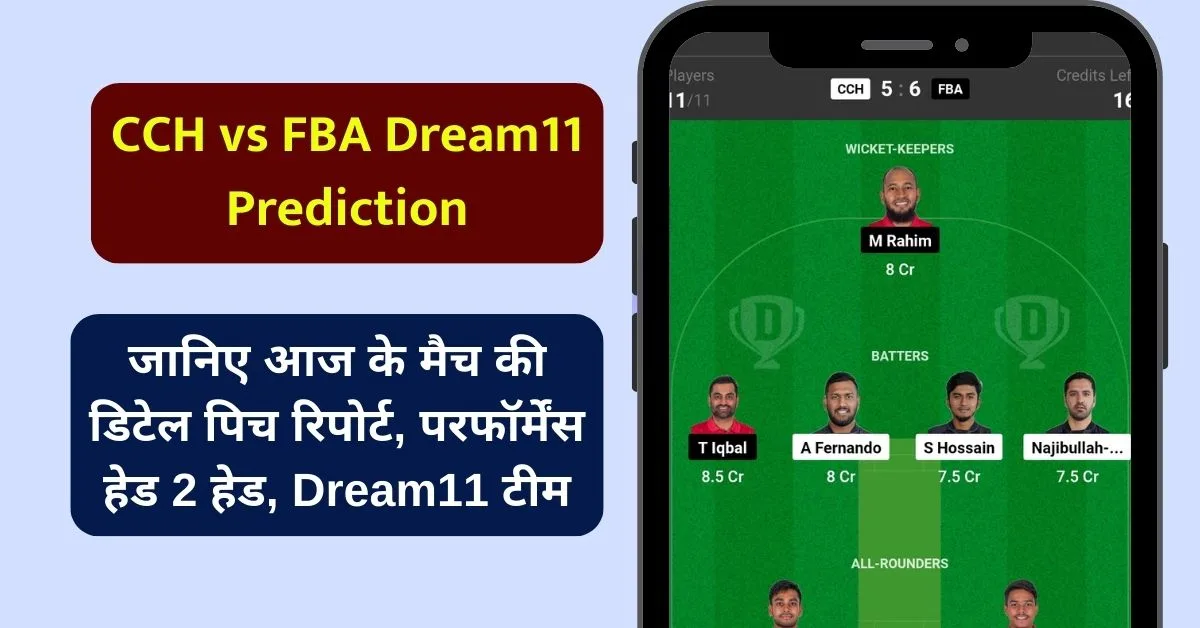 CCH vs FBA Dream11 Prediction, जानिए आज के मैच की डिटेल पिच रिपोर्ट, परफॉर्मेंस हेड 2 हेड, Dream11 टीम - BPL T20 2024