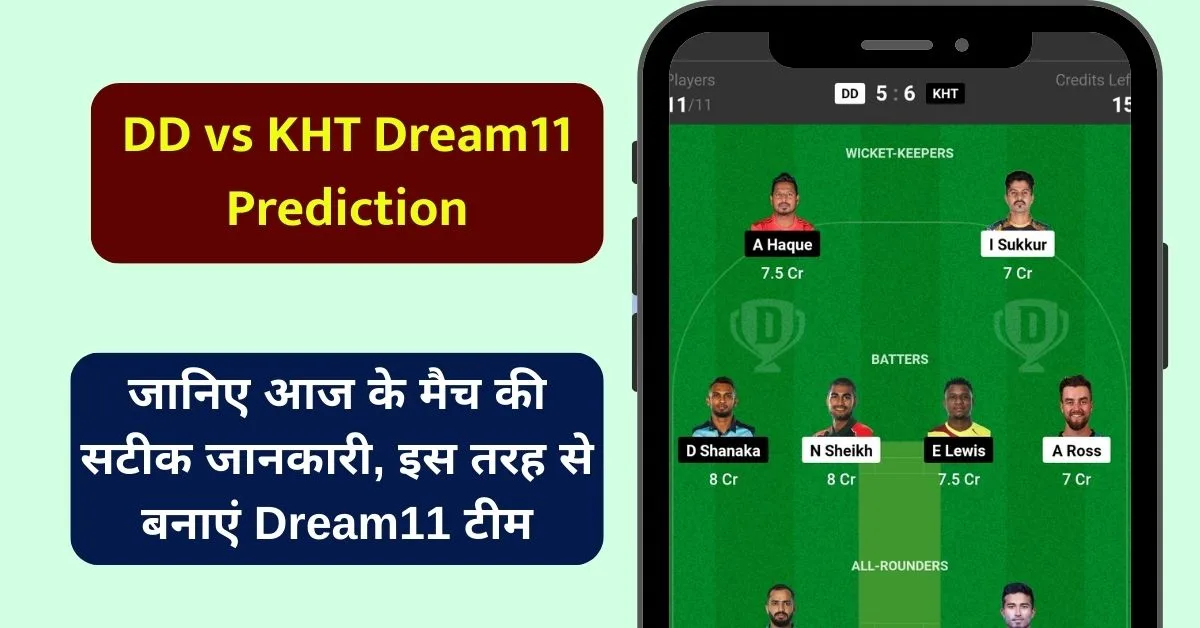 DD vs KHT Dream11 Prediction: जानिए आज के मैच की डिटेल पिच रिपोर्ट, परफॉर्मेंस, हेड 2 हेड, Dream11 टीम, कप्तान एंव उपकप्तान
