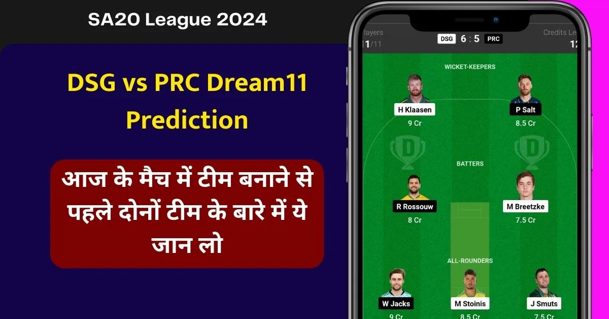 DSG vs PRC Dream11 Prediction, आज के मैच में ऐसे बनाएं Dream11 टीम, इस खिलाड़ी को बनाएं कप्तान एंव उपकप्तान- SA20 League 2024