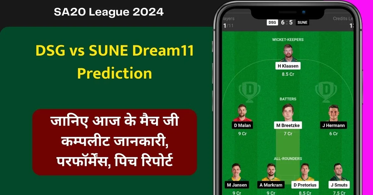 DSG vs SUNE Dream11 Prediction, जानिए आज के मैच जी कम्पलीट जानकारी, परफॉर्मेंस, पिच रिपोर्ट, Dream11 टीम - SA20 League 2024
