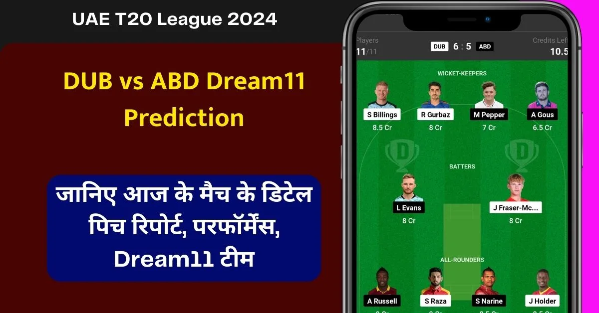 DUB vs ABD Dream11 Prediction: जानिए आज के मैच के डिटेल पिच रिपोर्ट, परफॉर्मेंस, Dream11 टीम, कप्तान एंव उपकप्तान