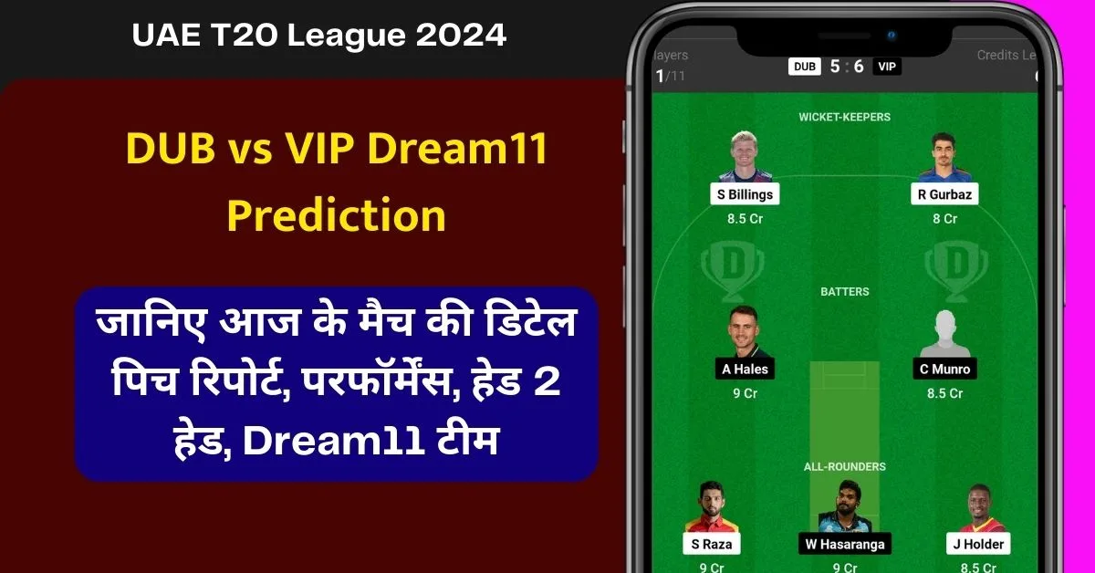DUB vs VIP Dream11 Prediction: जानिए आज के मैच की डिटेल पिच रिपोर्ट, परफॉर्मेंस, हेड 2 हेड, Dream11 टीम, कप्तान एवं उपकप्तान