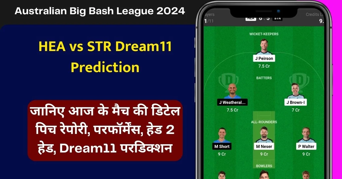 HEA vs STR Dream11 Prediction: जानिए आज के मैच की डिटेल पिच रेपोरी, परफॉर्मेंस, हेड 2 हेड, Dream11 परडिक्शन - Australian Big Bash League 2024
