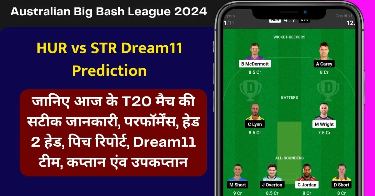 HUR vs STR Dream11 Prediction: जानिए आज के T20 मैच की सटीक जानकारी, परफॉर्मेंस, हेड 2 हेड, पिच रिपोर्ट, Dream11 टीम, कप्तान एंव उपकप्तान - Australian Big Bash League 2024