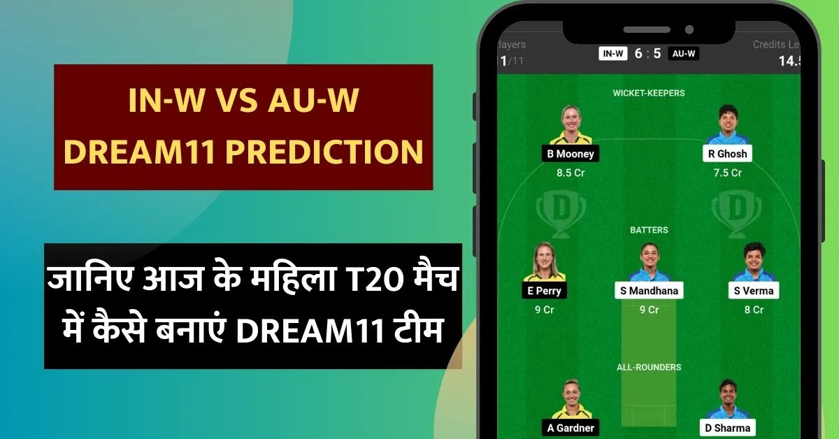 IN-W vs AU-W Dream11 Prediction: जानिए आज के महिला T20 मैच में कैसे बनाएं Dream11 टीम, किस खिलाड़ी को बनाएं कप्तान एंव उपकप्तान