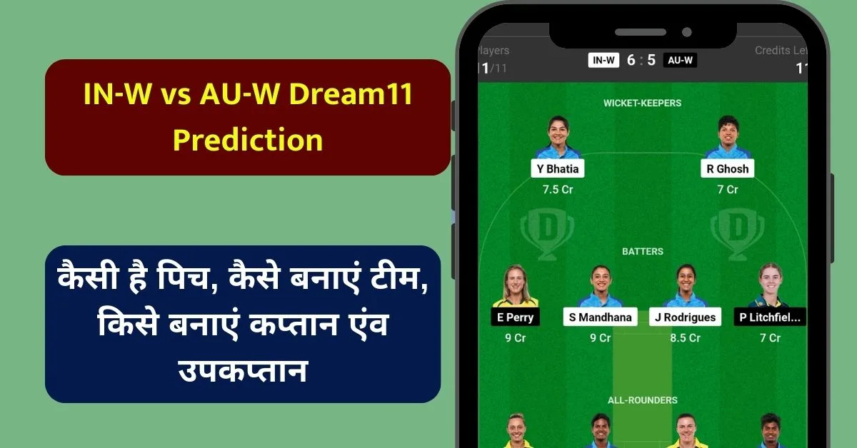 IN-W vs AU-W Dream11 Prediction: जानिए आज के महिला वनडे मैच का पूरा हाल, कैसी है पिच, कैसे बनाएं टीम, किसे बनाएं कप्तान एंव उपकप्तान