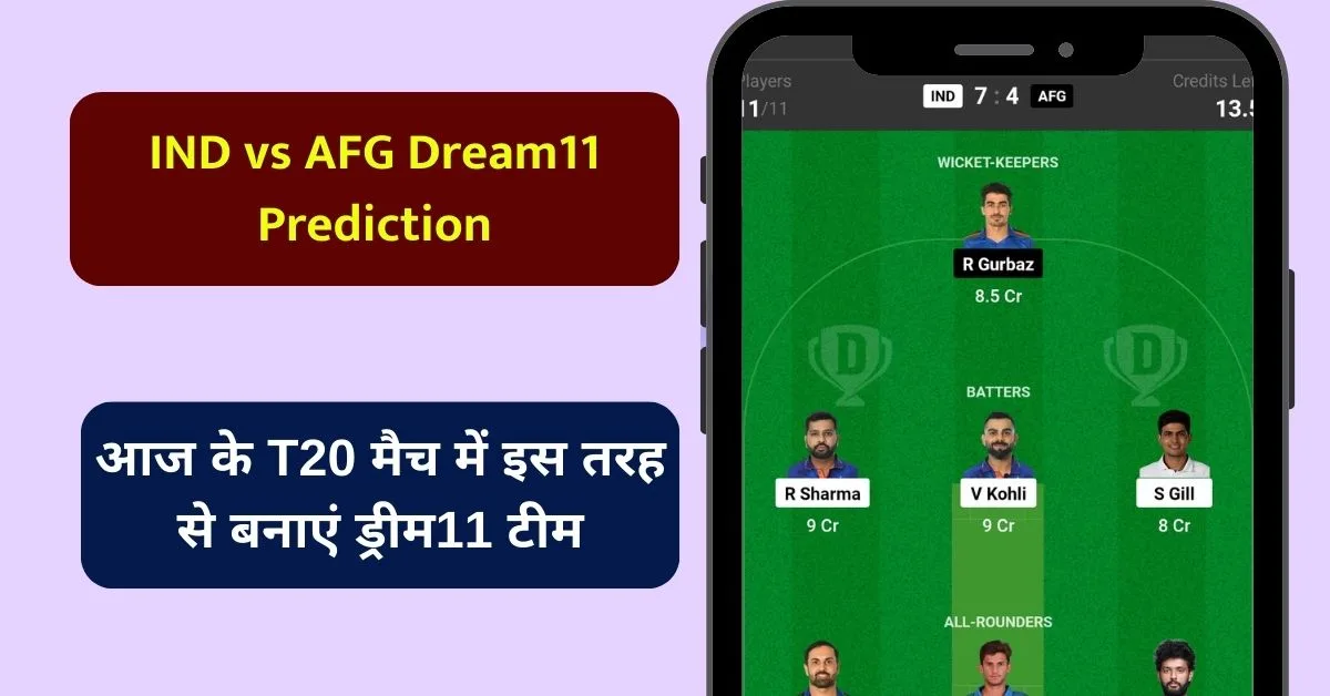 IND vs AFG Dream11 Prediction: आज के T20 मैच में इस तरह से बनाएं ड्रीम11 टीम, इस खिलाड़ी को बनाएं कप्तान एंव उपकप्तान