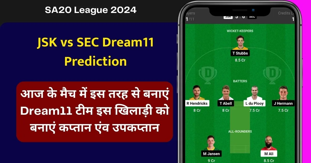 JSK vs SEC Dream11 Prediction: आज के मैच में इस तरह से बनाएं Dream11 टीम इस खिलाड़ी को बनाएं कप्तान एंव उपकप्तान