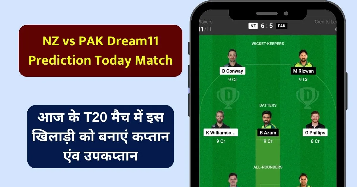 NZ vs PAK Dream11 Prediction Today Match: जानिए आज के T20 मैच की डिटेल पिच रिपोर्ट, टीम परफॉर्मेंस, टॉप पिक प्लेयर, Dream11 टीम, कप्तान एंव उपकप्तान