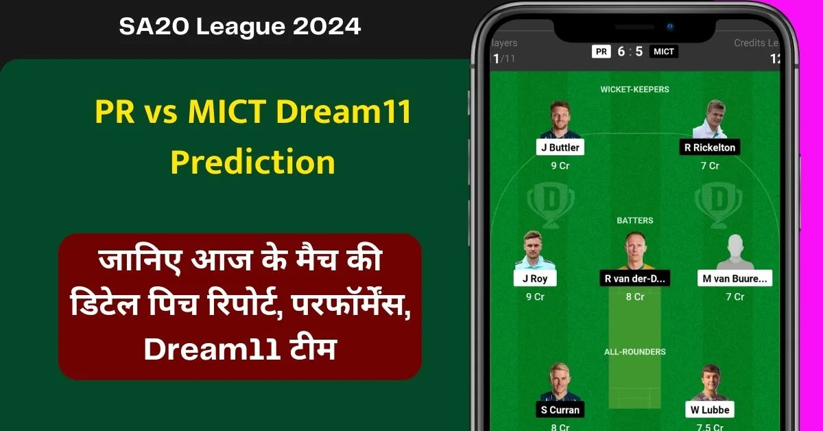 PR vs MICT Dream11 Prediction, जानिए आज के मैच की डिटेल पिच रिपोर्ट, परफॉर्मेंस, Dream11 टीम - SA20 League