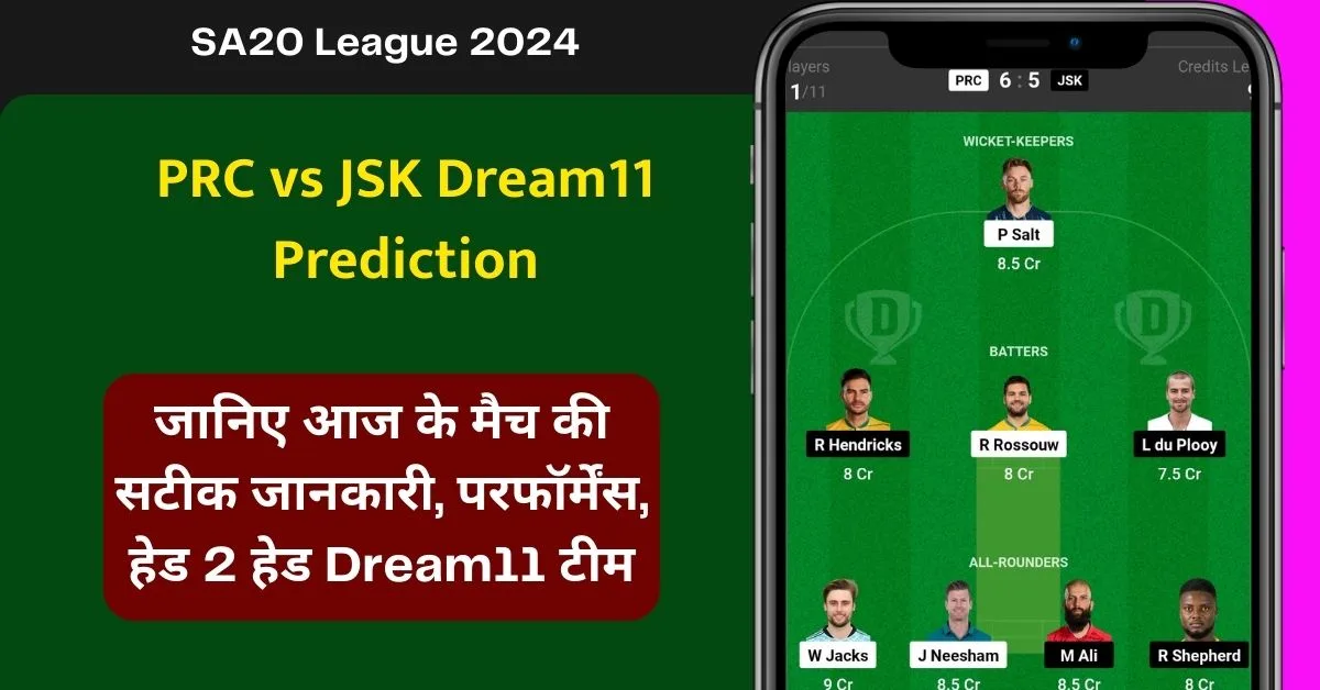 PRC vs JSK Dream11 Prediction: जानिए आज के मैच की सटीक जानकारी, परफॉर्मेंस, हेड 2 हेड, Dream11 टीम कप्तान एंव उपकप्तान - SA20 League 2024