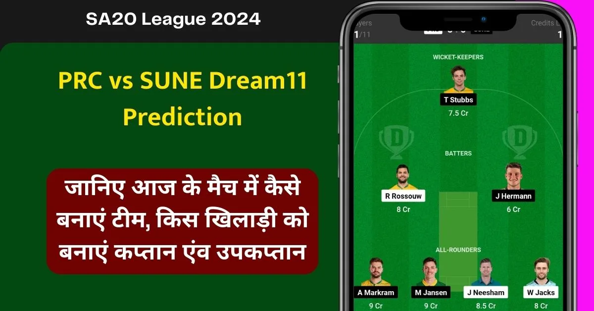 PRC vs SUNE Dream11 Prediction: जानिए आज के मैच में कैसे बनाएं टीम, किस खिलाड़ी को बनाएं कप्तान एंव उपकप्तान