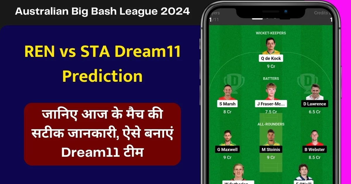 REN vs STA Dream11 Prediction: जानिए आज के मैच की सटीक जानकारी, ऐसे बनाएं Dream11 टीम, इस खिलाड़ी को बनाएं कप्तान एंव उपकप्तान - Australian Big Bash League 2024