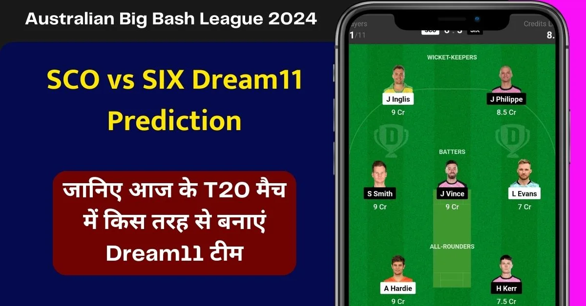 SCO vs SIX Dream11 Prediction: जानिये आज के मैच की पूरी जानकारी, पिच रिपोर्ट, मौसम का हाल, परफॉर्मेंस, हेड 2 हेड, Dream11 टीम कप्तान एंव उपकप्तान