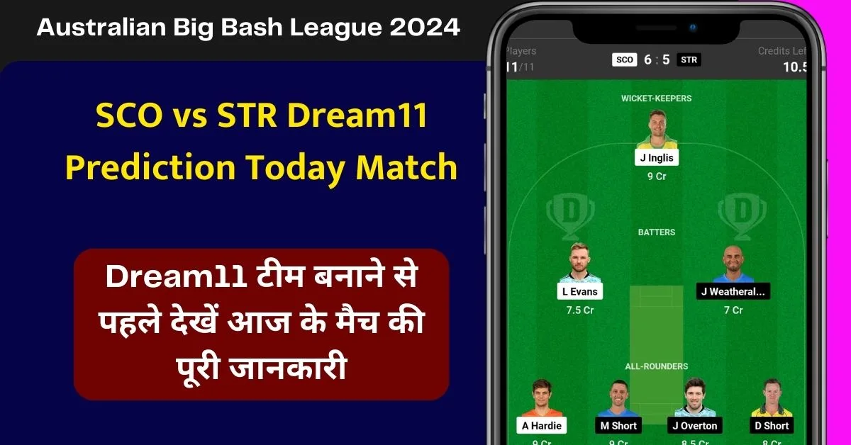 SCO vs STR Dream11 Prediction Today Match: Dream11 टीम बनाने से पहले देखें आज के मैच की पूरी जानकारी, इस खिलाड़ी को बनाएं कप्तान एंव उपकप्तान