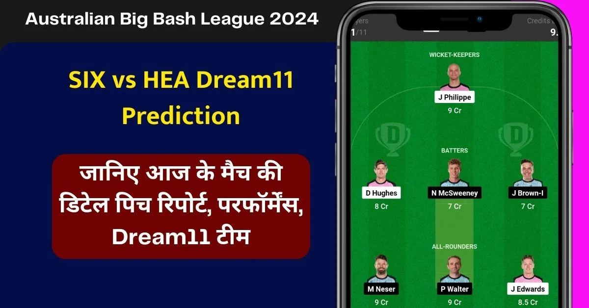 SIX vs HEA Dream11 Prediction, जानिए आज के मैच की डिटेल पिच रिपोर्ट, परफॉर्मेंस, Dream11 टीम - Australian Big Bash League 2024