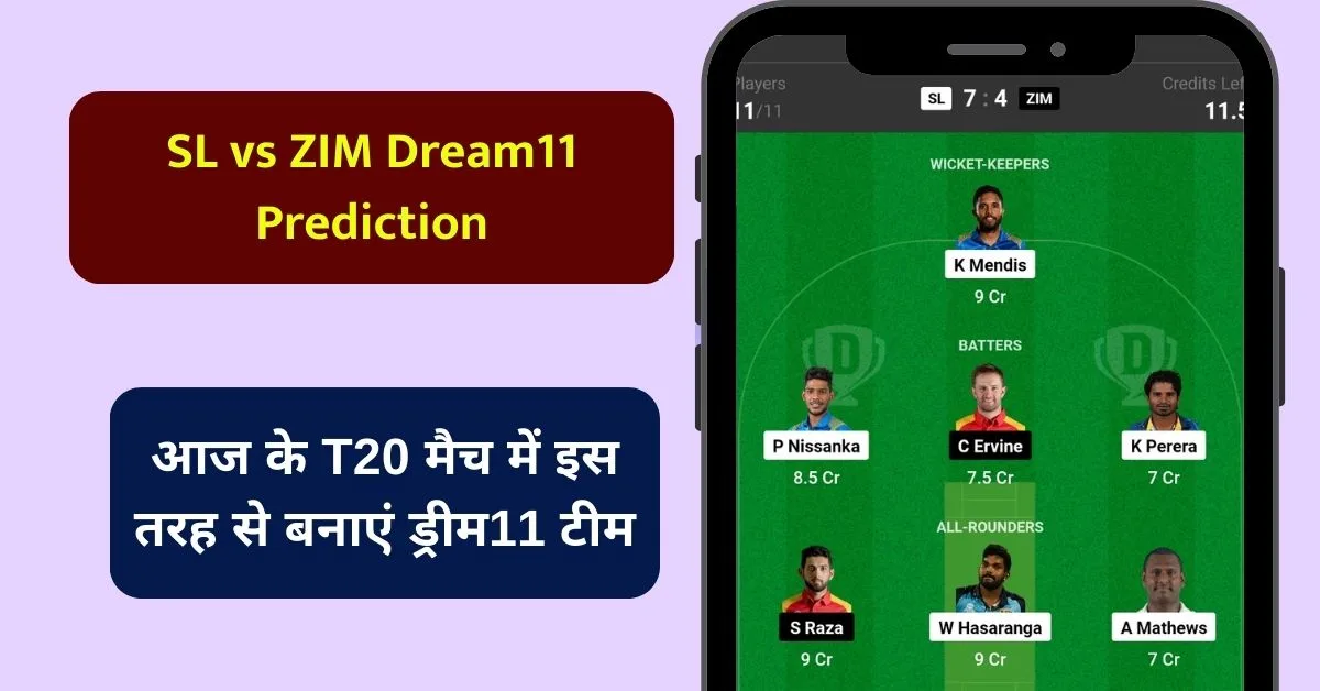 SL vs ZIM Dream11 Prediction: आज के T20 मैच में ऐसे बनाएं Dream11 टीम, इस खिलाड़ी को बनाएं कप्तान एंव उपकप्तान