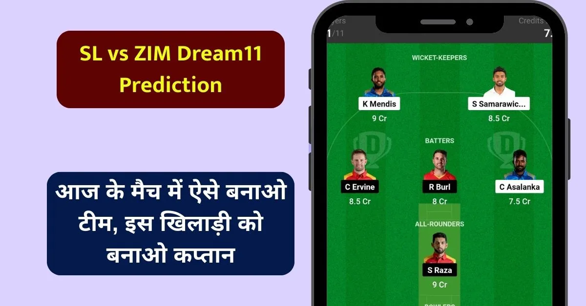 SL vs ZIM Dream11 Prediction: जानिए आज के वनडे की डिटेल पिच रिपोर्ट, दोनों टीम की परफॉर्मेंस, हेड 2 हेड, टॉप पिक, Dream11 टीम, कप्तान एंव उपकप्तान