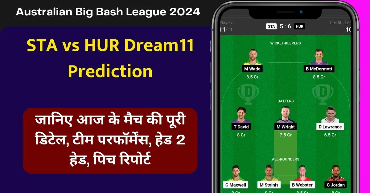 STA vs HUR Dream11 Prediction: जानिए आज के मैच की पूरी डिटेल, टीम परफॉर्मेंस, हेड 2 हेड, पिच रिपोर्ट, टॉप पिक प्लेयर परफॉर्मेंस, Dream11 टीम, कप्तान एंव उपकप्तान