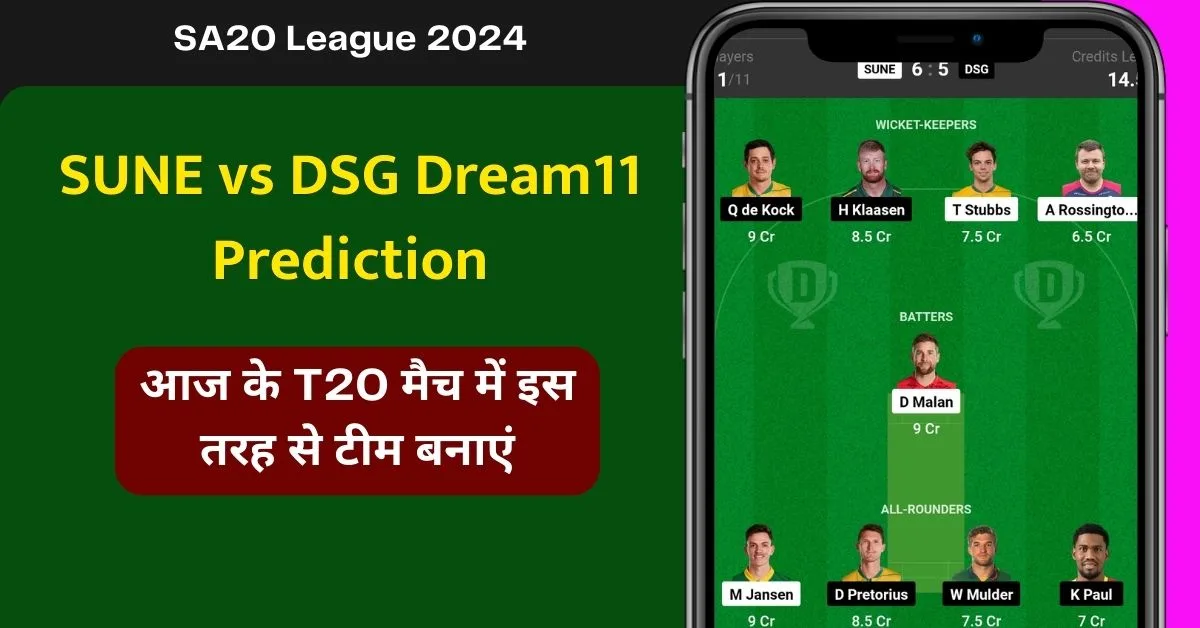 SUNE vs DSG Dream11 Prediction: आज के T20 मैच में इस तरह से टीम बनाएं, इस खिलाड़ी को बनाएं कप्तान एंव उपकप्तान