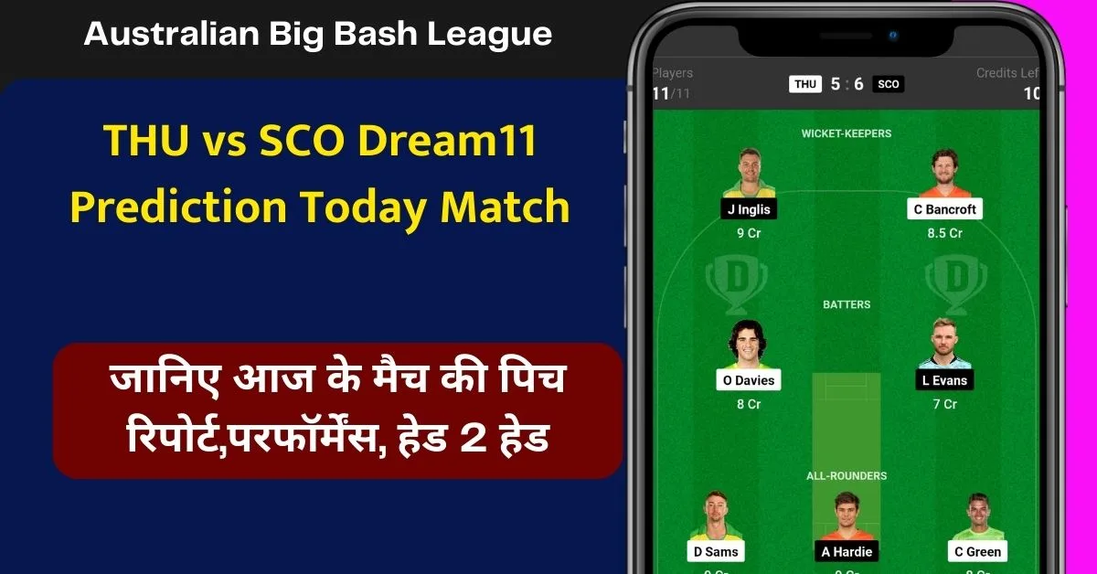 THU vs SCO Dream11 Prediction Today Match: जानिए आज के मैच की पिच रिपोर्ट,परफॉर्मेंस, हेड 2 हेड, टॉप पिक, Dream11 टीम, कप्तान एंव उपकप्तान