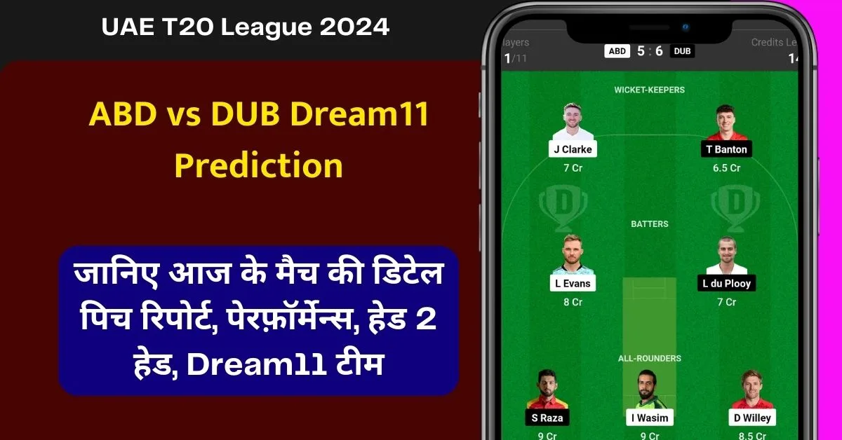 ABD vs DUB Dream11 Prediction: जानिए आज के मैच की डिटेल पिच रिपोर्ट, पेरफ़ॉर्मेन्स, हेड 2 हेड, Dream11 टीम, कप्तान एंव उपकप्तान