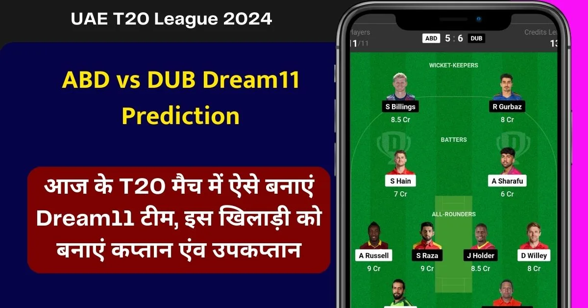 ABD vs DUB Dream11 Prediction: आज के T20 मैच में ऐसे बनाएं Dream11 टीम, इस खिलाड़ी को बनाएं कप्तान एंव उपकप्तान