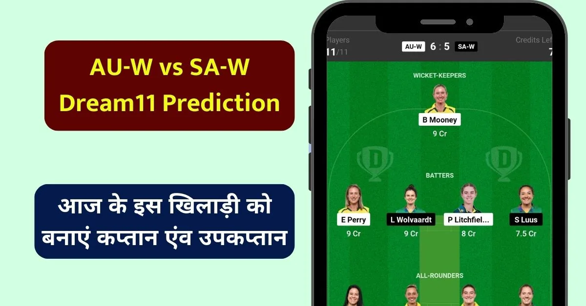 AU-W vs SA-W Dream11 Prediction: आज के महिला T20 मैच में ऐसे बनाएं टीम, इस खिलाड़ी को बनाएं कप्तान एंव उपकप्तान