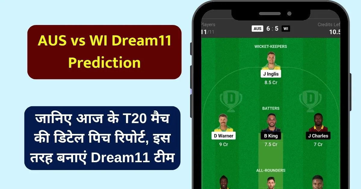 AUS vs WI Dream11 Prediction: जानिए आज के T20 मैच की डिटेल पिच रिपोर्ट, इस तरह बनाएं Dream11 टीम, इस खिलाड़ी को बनाएं कप्तान एंव उपकप्तान