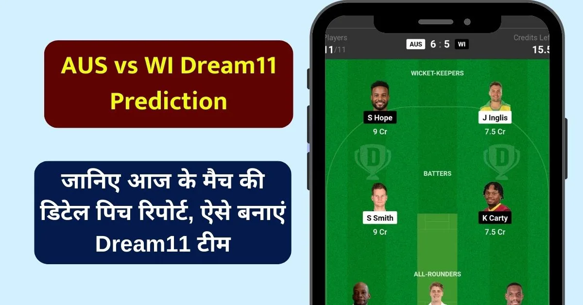 AUS vs WI Dream11 Prediction: जानिए आज के मैच की डिटेल पिच रिपोर्ट, ऐसे बनाएं Dream11 टीम, इस खिलाड़ी को बनाएं कप्तान एंव उपकप्तान
